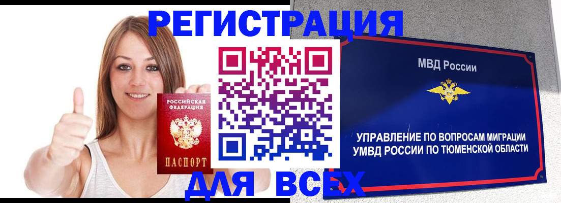 прописка для работы в Мегионе