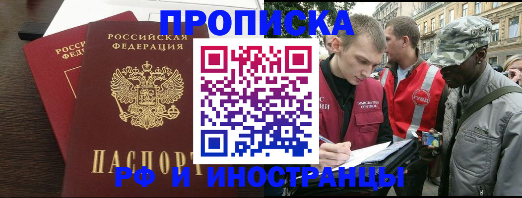 прописка законно в Мегионе